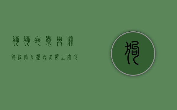 狗狗的爱与关怀，探索人类与犬类之间的深厚情感纽带