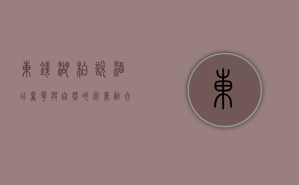 东钱湖柏悦酒店，奢华与自然的完美融合