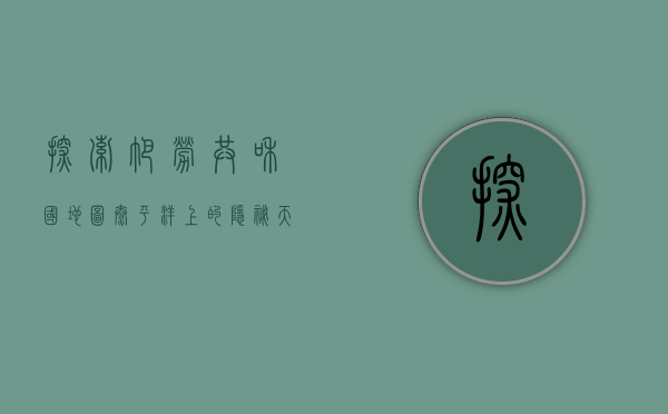 探索帕劳共和国地图，太平洋上的隐秘天堂