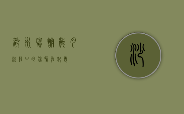 沙洲宾馆，岁月流转中的温情与记忆