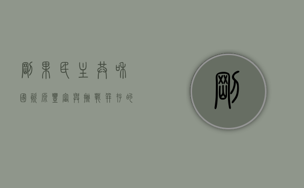 刚果民主共和国，资源丰富与挑战并存的非洲心脏
