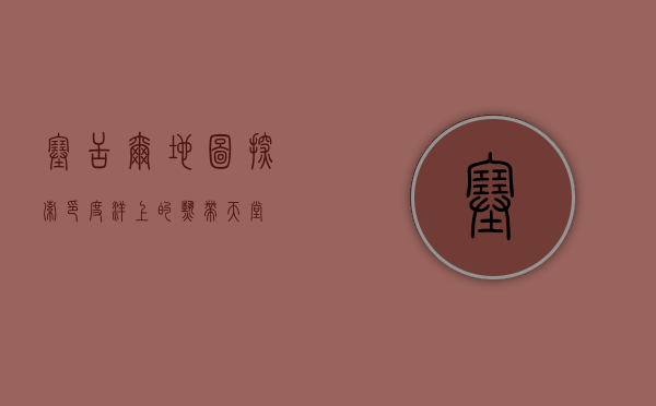塞舌尔地图，探索印度洋上的热带天堂