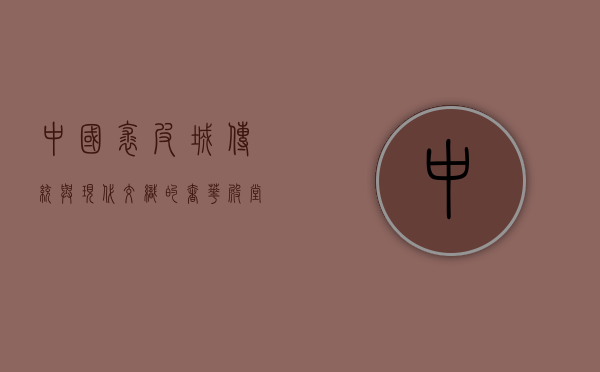 中国裘皮城，传统与现代交织的奢华殿堂
