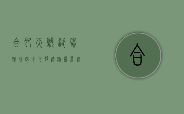 合肥天鹅湖宾馆，城市中的静谧绿洲，商务与休闲的完美结合