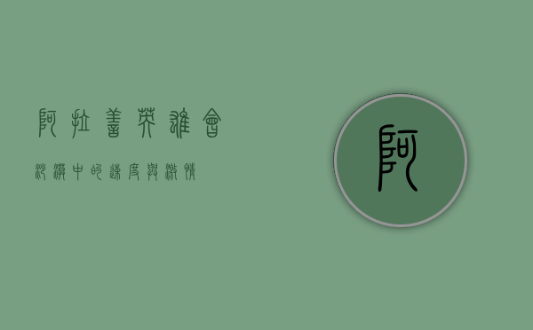 阿拉善英雄会，沙漠中的速度与激情