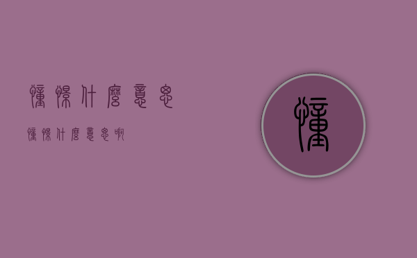 憧憬什么意思（憧憬什么意思啊?）