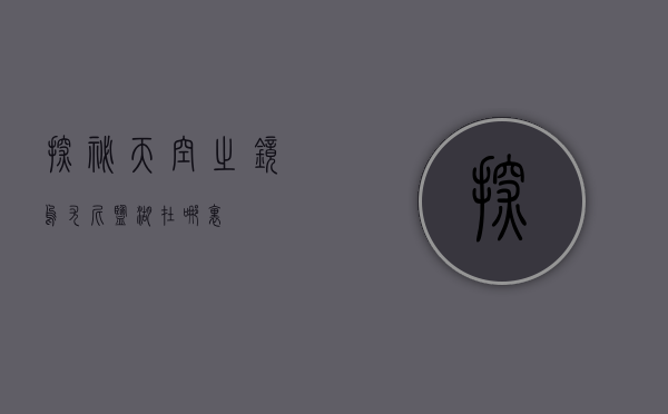 探秘天空之镜—乌尤尼盐湖在哪里？