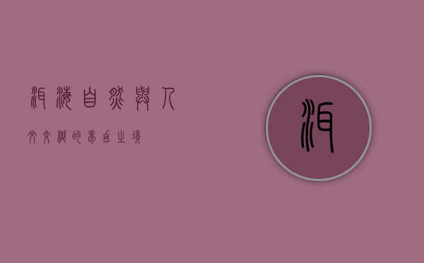 洱海，自然与人文交织的梦幻之境