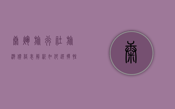 康辉旅行社旅游价格表解析，如何选择性价比最高的旅游套餐