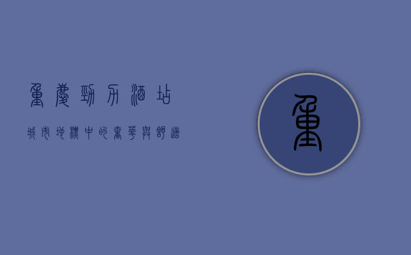 重庆劲力酒店，城市地标中的奢华与舒适体验