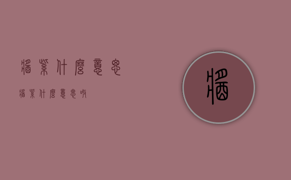 酱紫什么意思（酱紫什么意思呀）