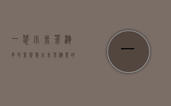 一袋小米椒泡多少菜（袋装小米椒泡菜的做法）