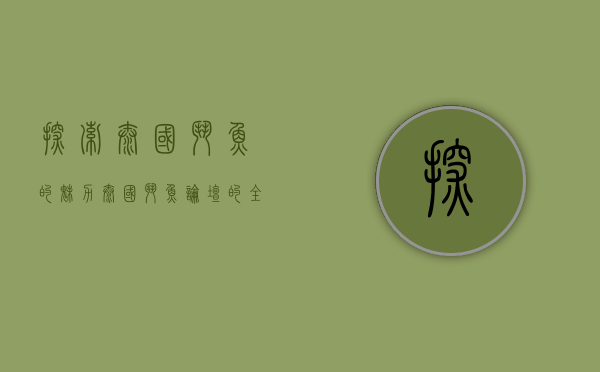 探索泰国斗鱼的魅力，泰国斗鱼论坛的全面指南