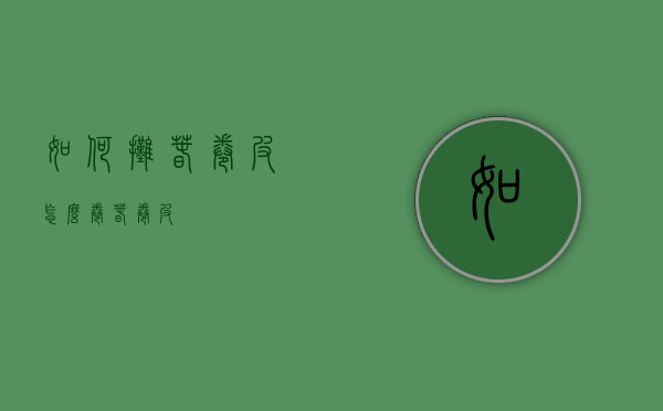 如何摊春卷皮（怎么卷春卷皮）