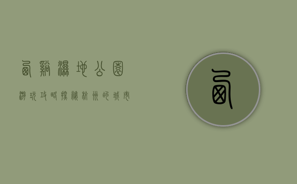 西溪湿地公园游玩攻略，探秘杭州的城市绿肺