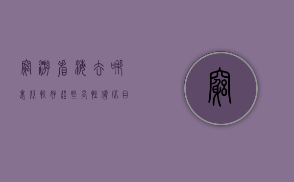 穷游看海去哪里比较好？这些高性价比目的地不容错过！