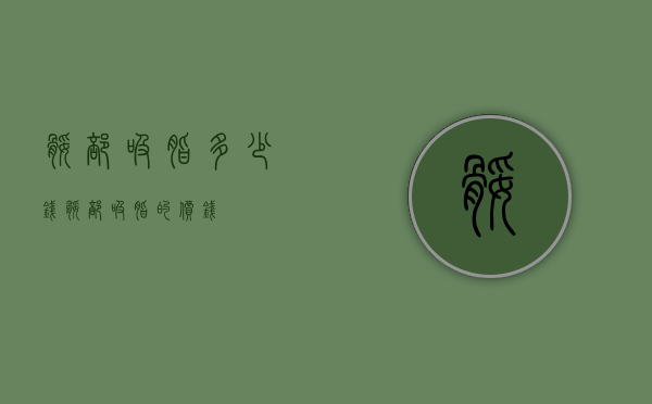 腿部吸脂多少钱（腿部吸脂的价钱）