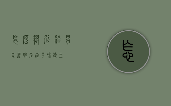 怎么辨别渣男（怎么辨别渣男和海王）