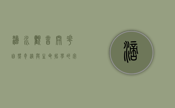 滴水观音开花，自然奇迹与生命哲学的完美融合