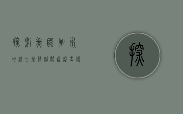 探索美国加州的温切斯特神秘屋，历史、传说与建筑奇迹