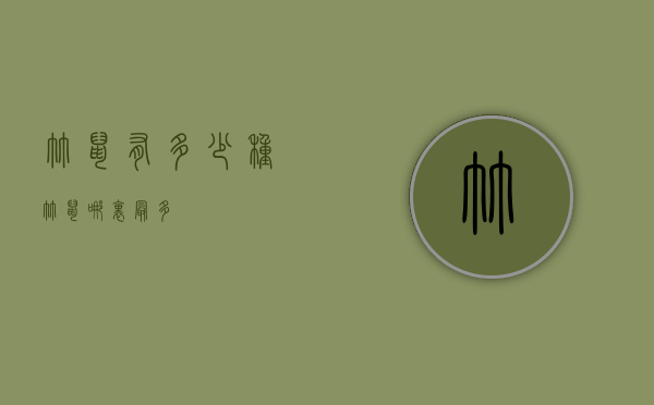竹鼠有多少种（竹鼠哪里最多）
