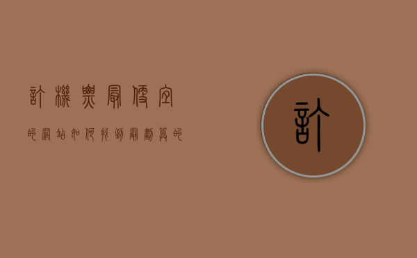 订机票最便宜的网站，如何找到最划算的机票