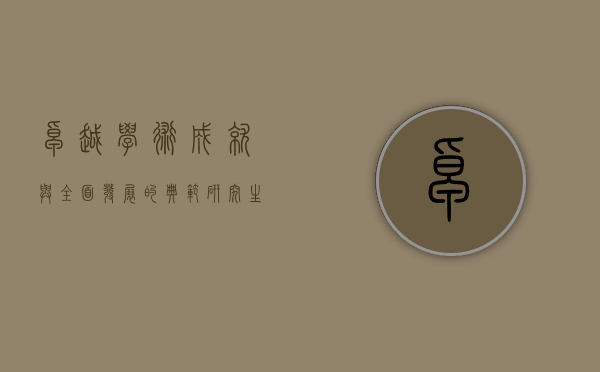 卓越学术成就与全面发展的典范—研究生国家奖学金申请理由