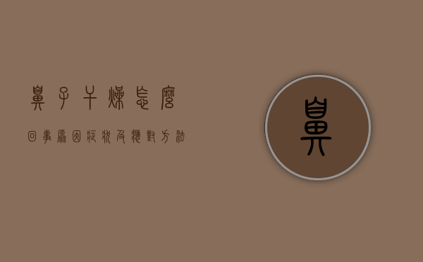 鼻子干燥怎么回事？原因、症状及应对方法全解析