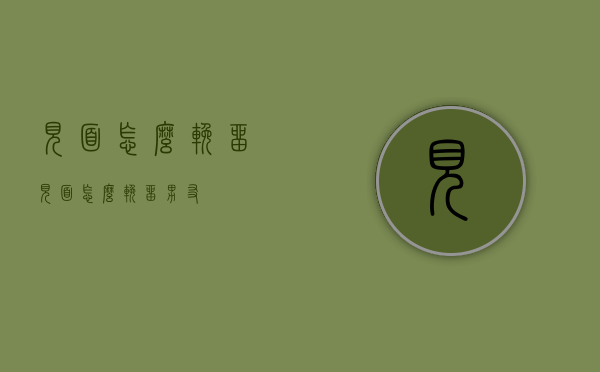 见面怎么挽留（见面怎么挽留男友）