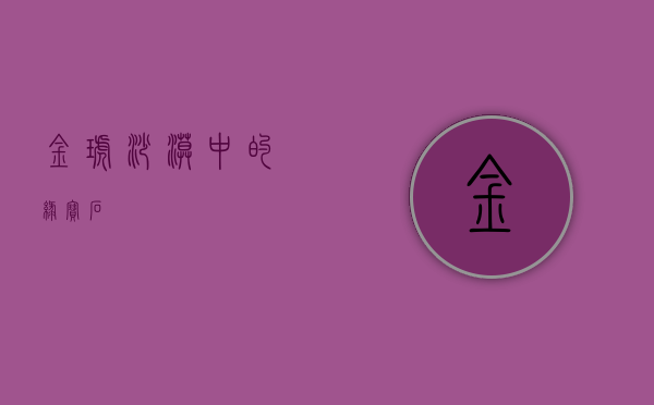 金琥，沙漠中的绿宝石