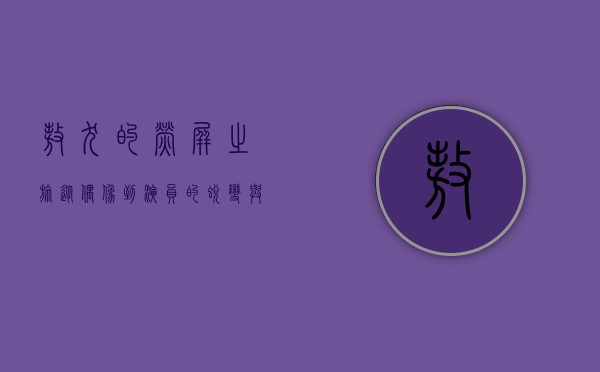 敖犬的荧屏之旅，从偶像到演员的蜕变与成长