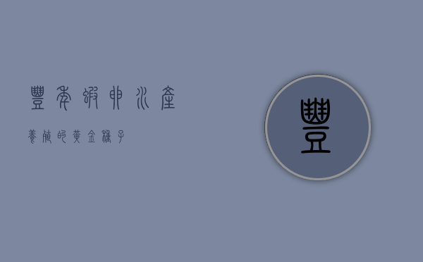 丰年虾卵，水产养殖的黄金种子