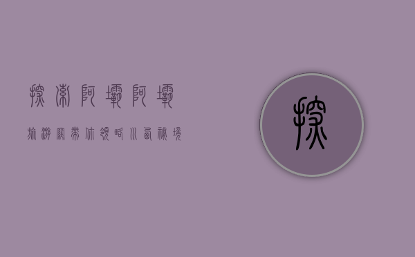 探索阿坝，阿坝旅游网带你领略川西秘境之美