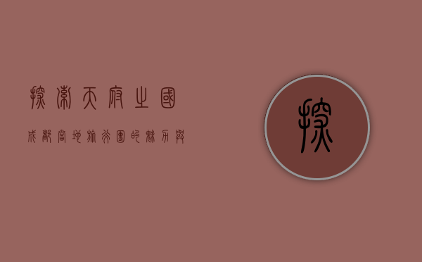 探索天府之国，成都当地旅行团的魅力与体验