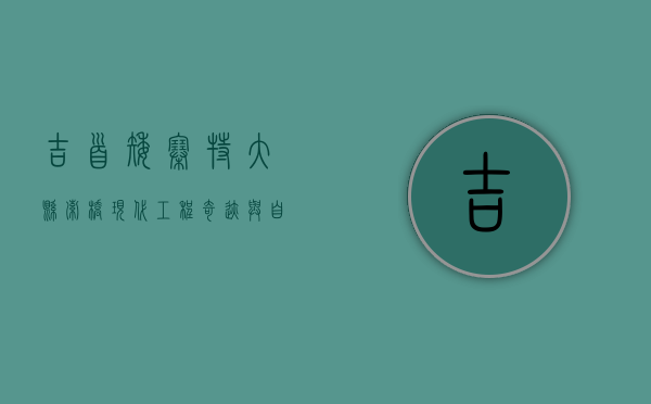 吉首矮寨特大悬索桥，现代工程奇迹与自然美景的完美融合