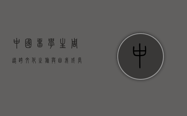 中国留学生周远，跨文化之旅与自我成长的见证