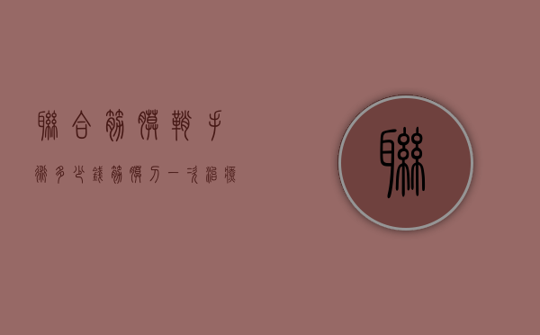 联合筋膜鞘手术多少钱（筋膜刀一次治疗多钱）