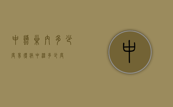 中蜂巢内多少度易得病（中温多少度）
