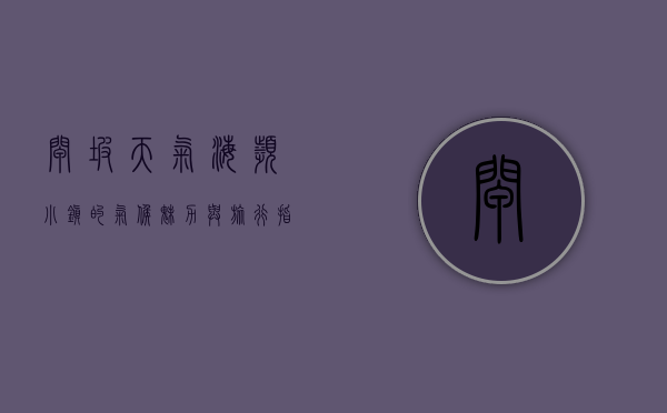 闸坡天气，海滨小镇的气候魅力与旅行指南