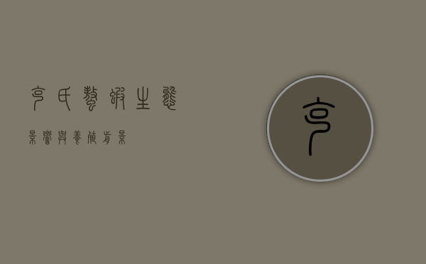 克氏螯虾，生态影响与养殖前景