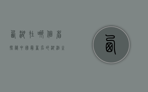 西湖在哪个省？探秘中国最著名的湖泊之一