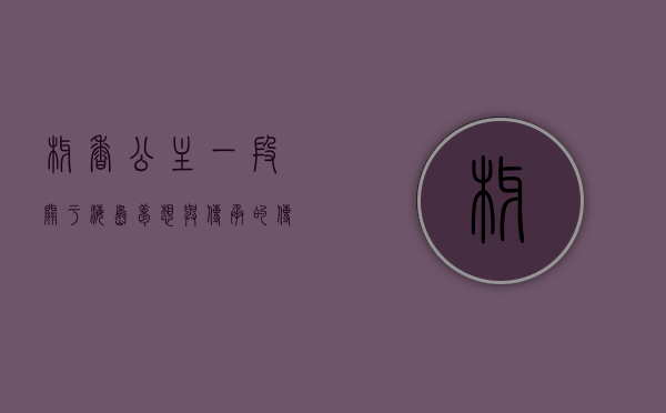 椰香公主，一段关于海岛、梦想与传承的传奇故事