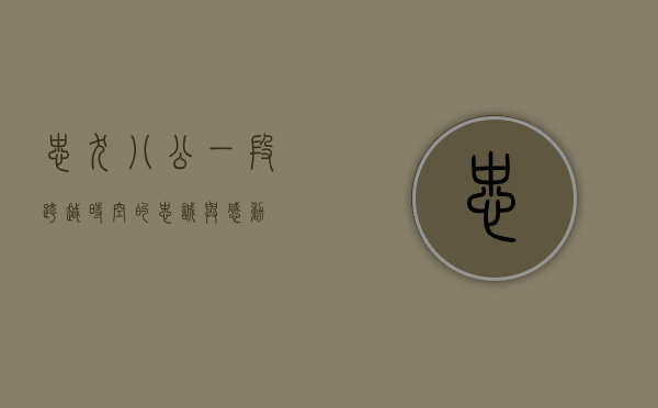 忠犬八公，一段跨越时空的忠诚与感动