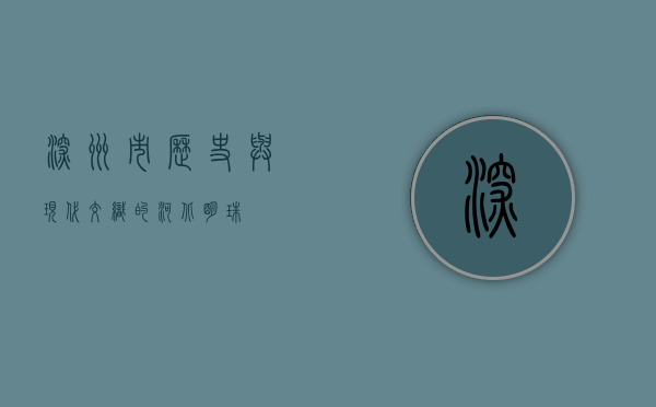深州市，历史与现代交织的河北明珠