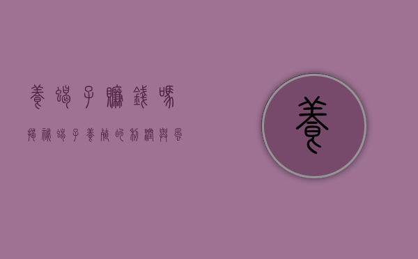 养蝎子赚钱吗？揭秘蝎子养殖的利润与风险
