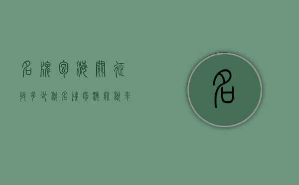 名牌包海关征收多少税（名牌包海关税率）