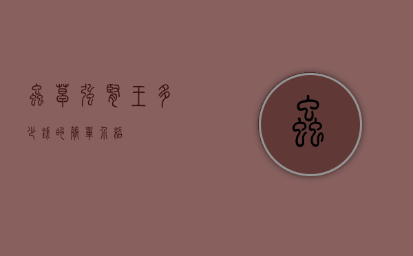 虫草强肾王多少钱的简单介绍