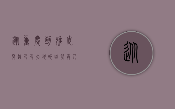 从重庆到雅安，穿越巴蜀大地的自然与人文之旅