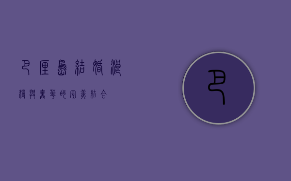 巴厘岛结婚，浪漫与奢华的完美结合