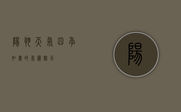 阳朔天气，四季如画的气候魅力